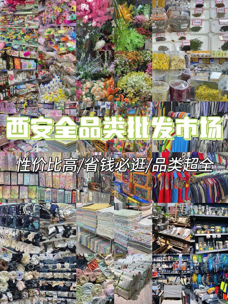 西安小義烏 商品批發(fā)貿(mào)易的天堂，好逛到出不來！